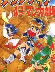 GRANDIA: 4-KOMA MANGA GEKIJOU THUMBNAIL